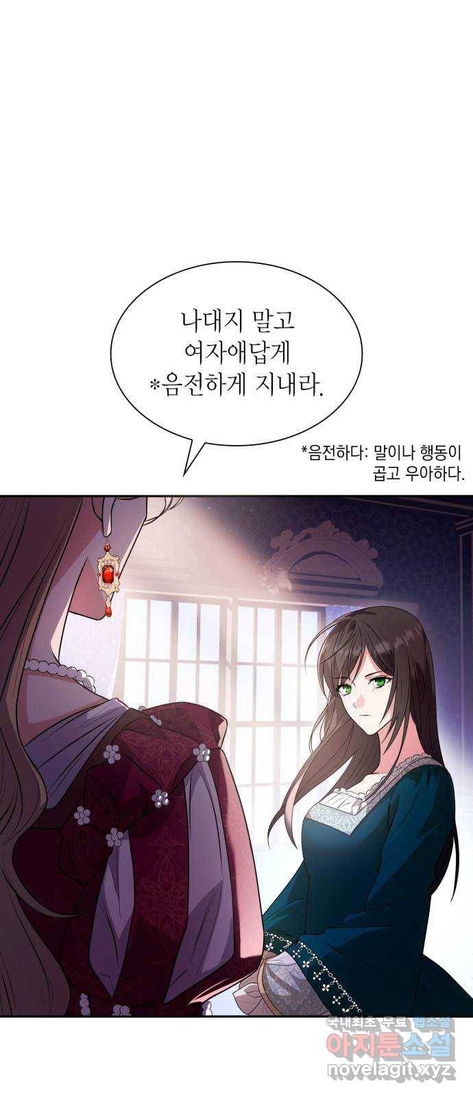언니, 이번 생엔 내가 왕비야 3화 36