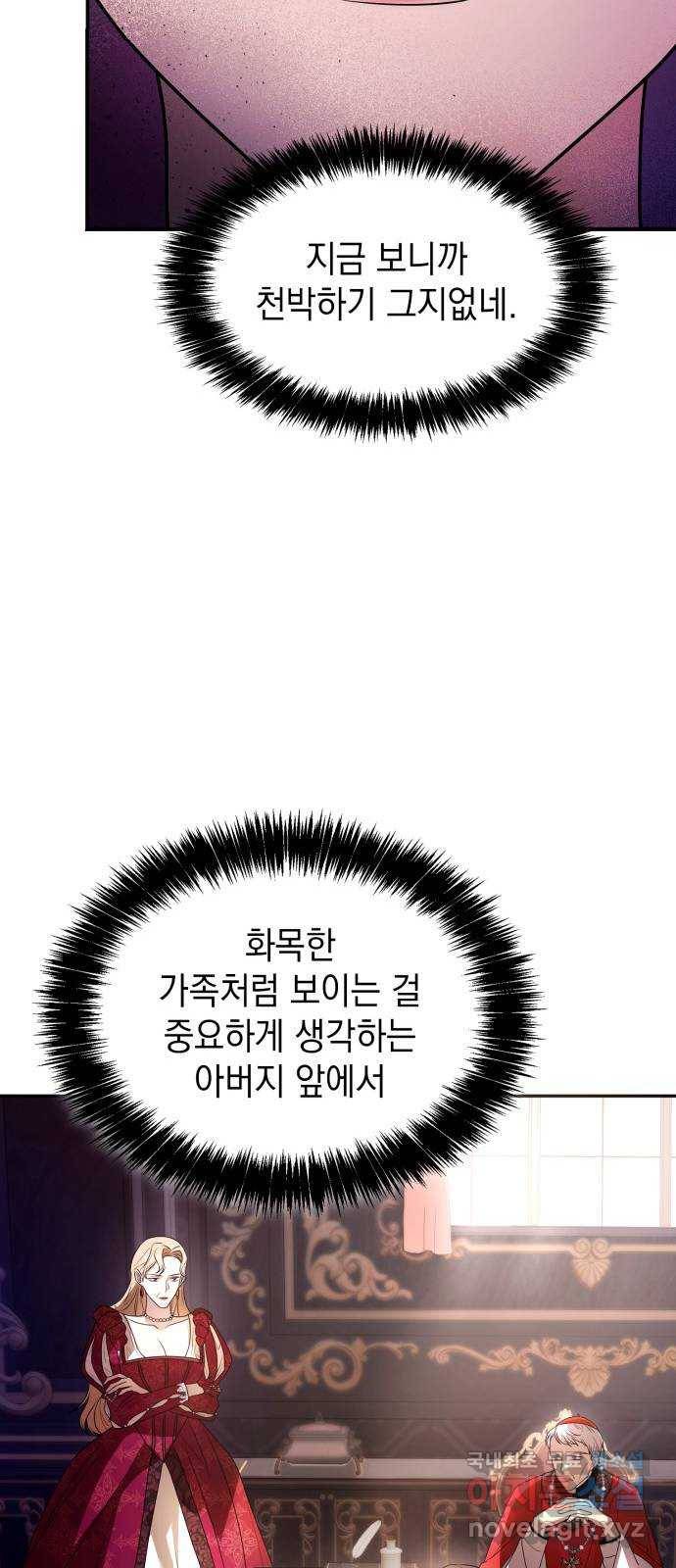 언니, 이번 생엔 내가 왕비야 3화 38