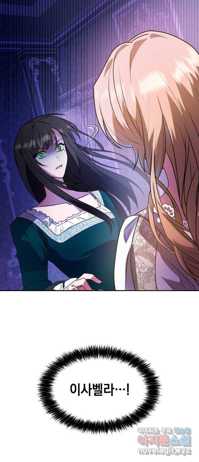 언니, 이번 생엔 내가 왕비야 3화 53