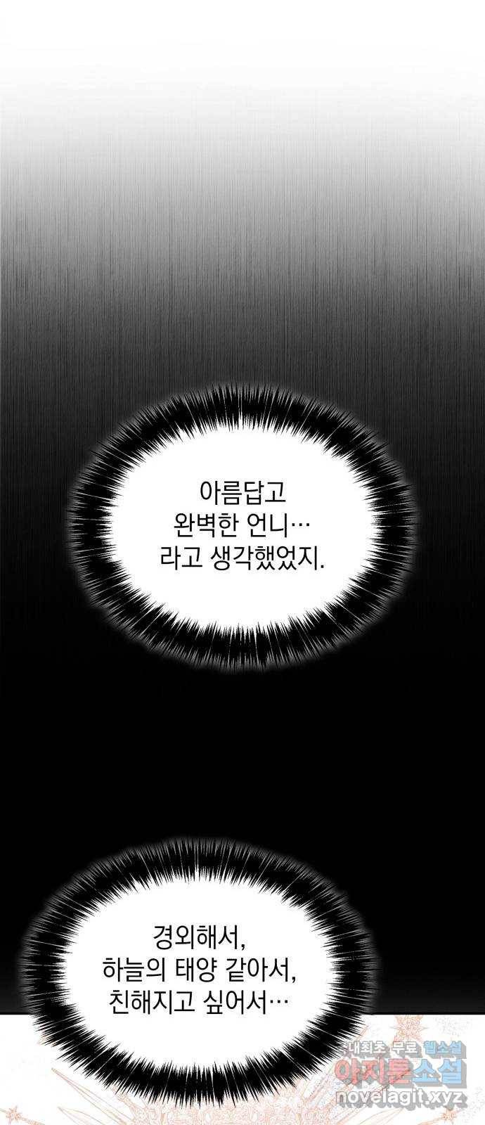 언니, 이번 생엔 내가 왕비야 3화 56