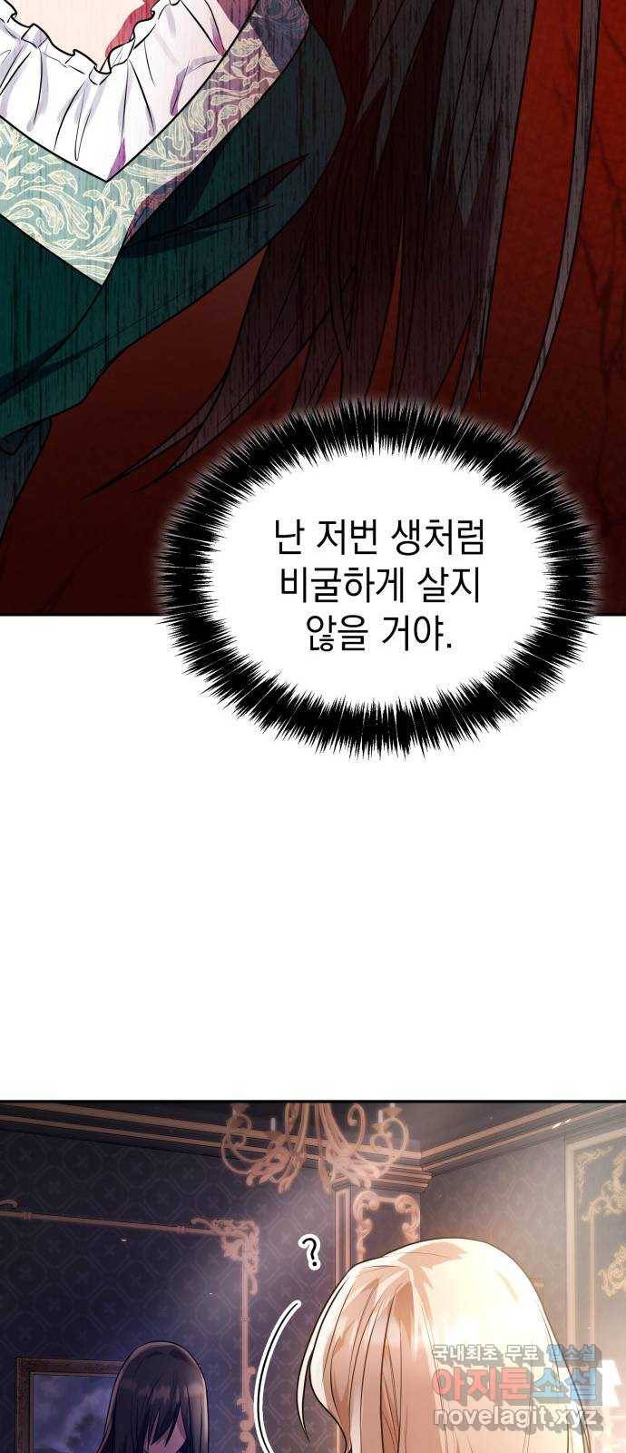 언니, 이번 생엔 내가 왕비야 3화 64