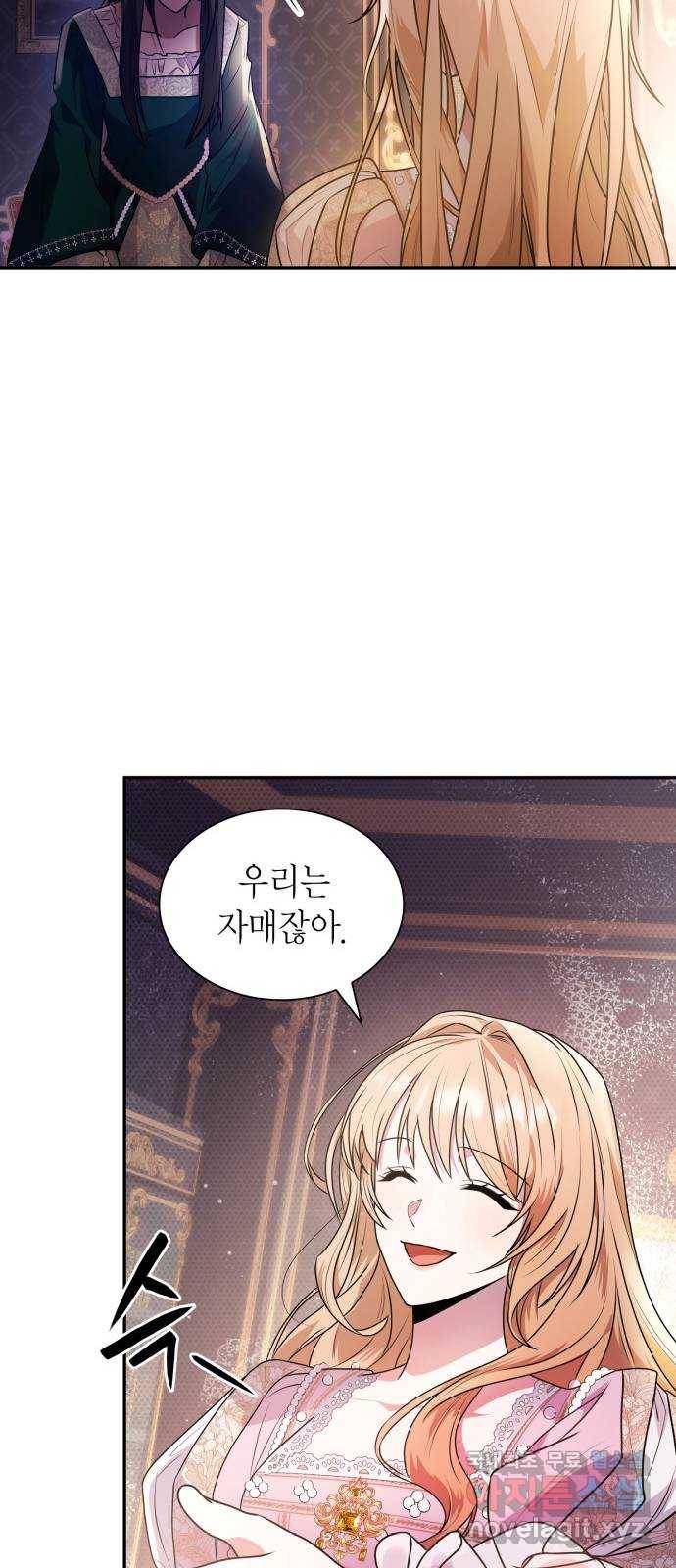 언니, 이번 생엔 내가 왕비야 3화 65
