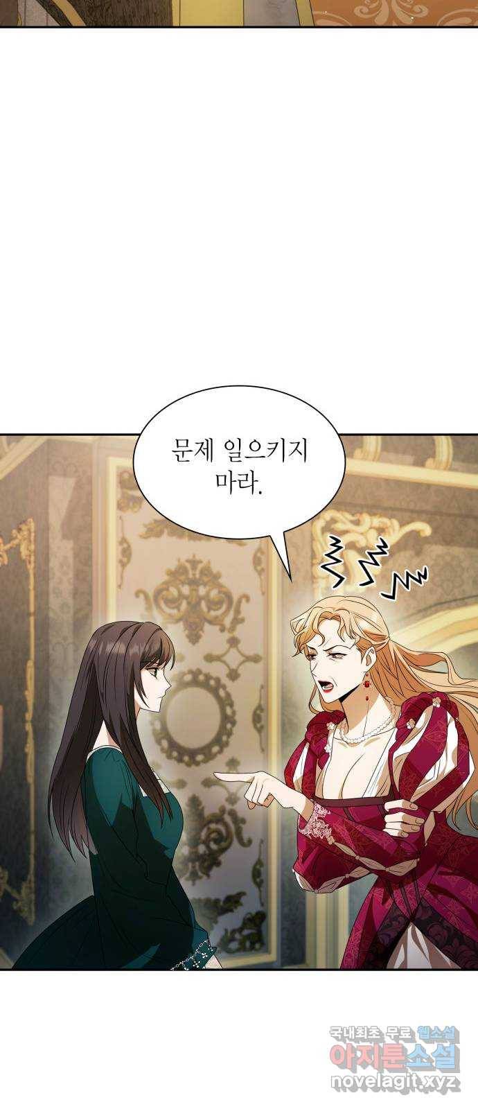 언니, 이번 생엔 내가 왕비야 3화 74