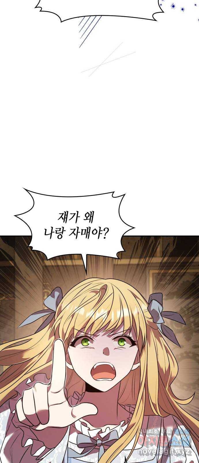 언니, 이번 생엔 내가 왕비야 3화 77