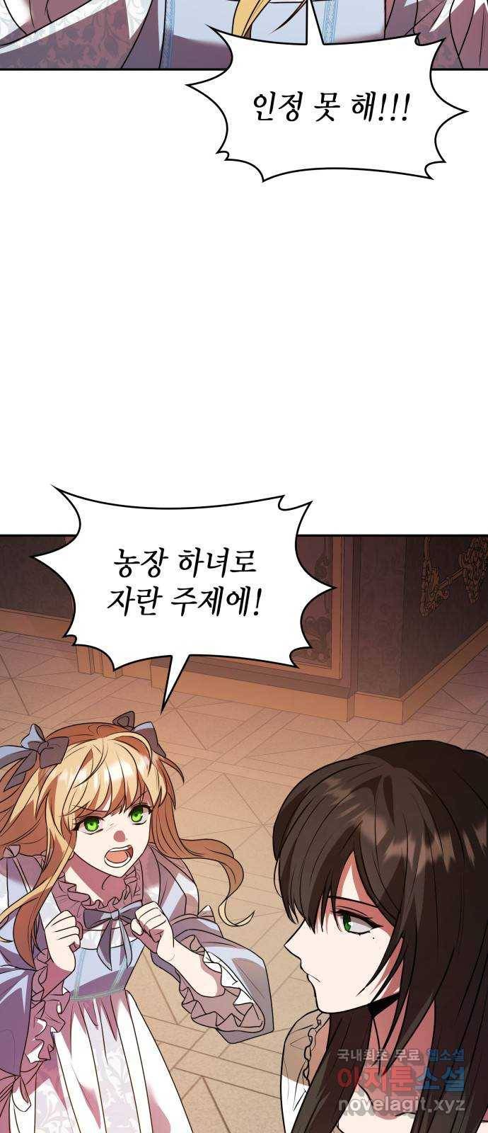 언니, 이번 생엔 내가 왕비야 3화 78