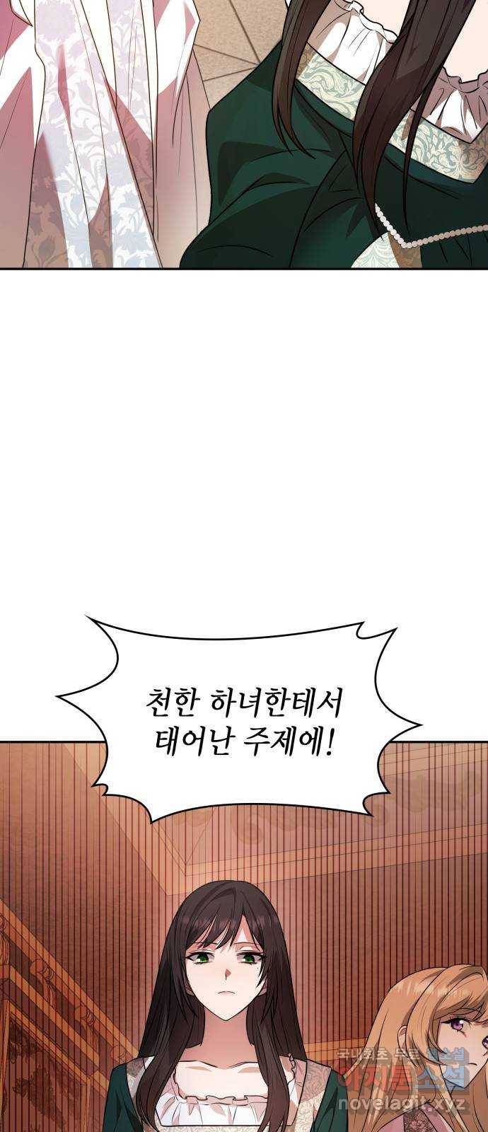 언니, 이번 생엔 내가 왕비야 3화 79