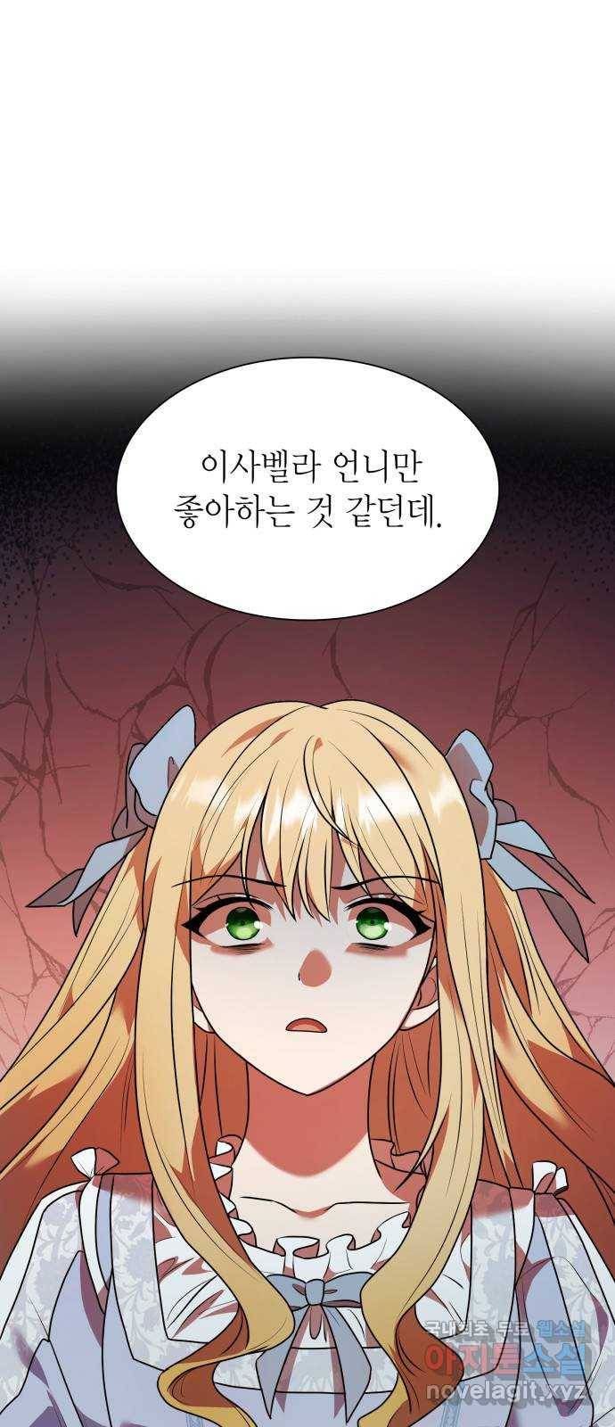 언니, 이번 생엔 내가 왕비야 3화 84