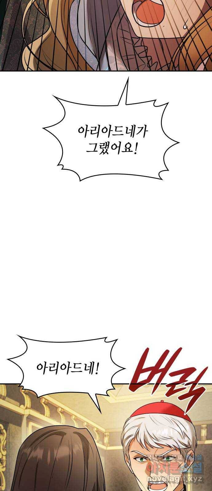 언니, 이번 생엔 내가 왕비야 3화 98