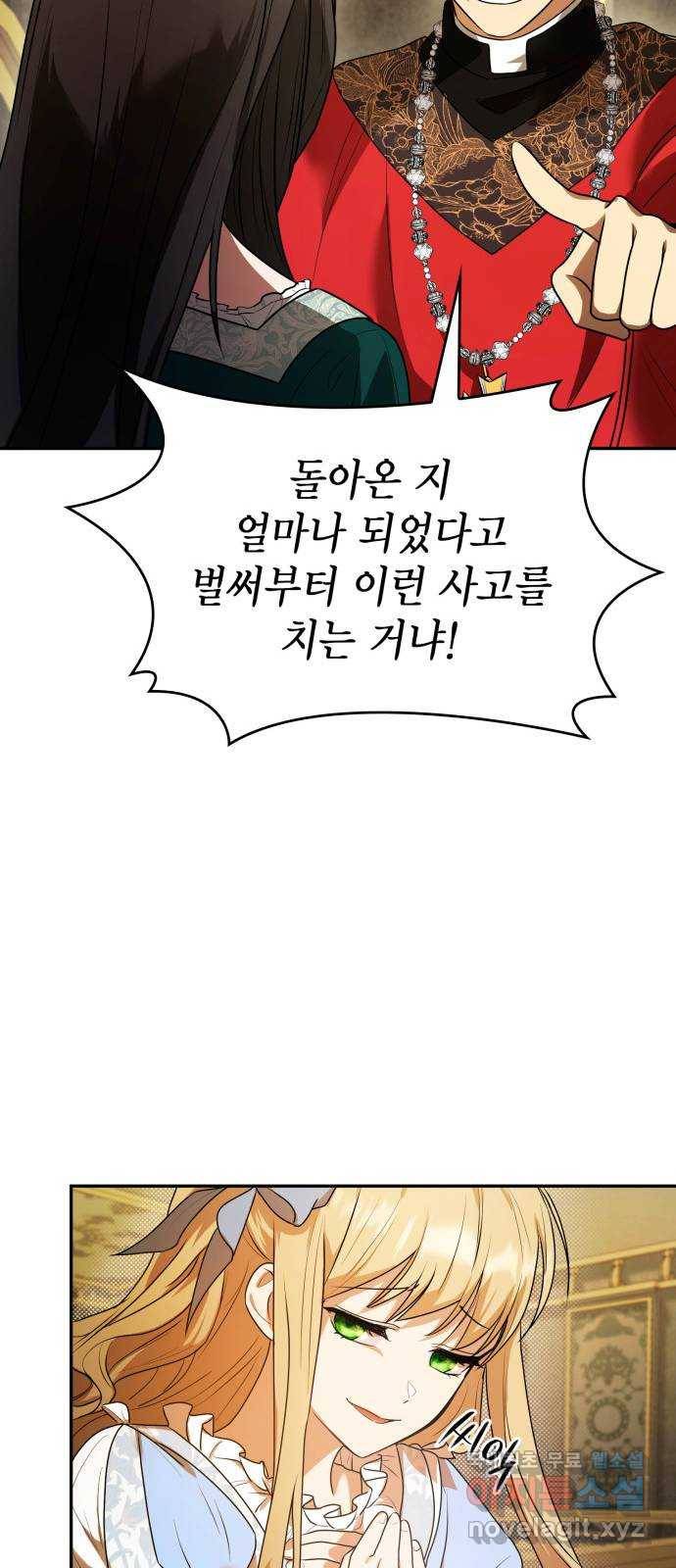 언니, 이번 생엔 내가 왕비야 3화 99