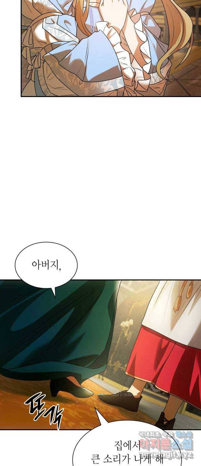 언니, 이번 생엔 내가 왕비야 3화 100