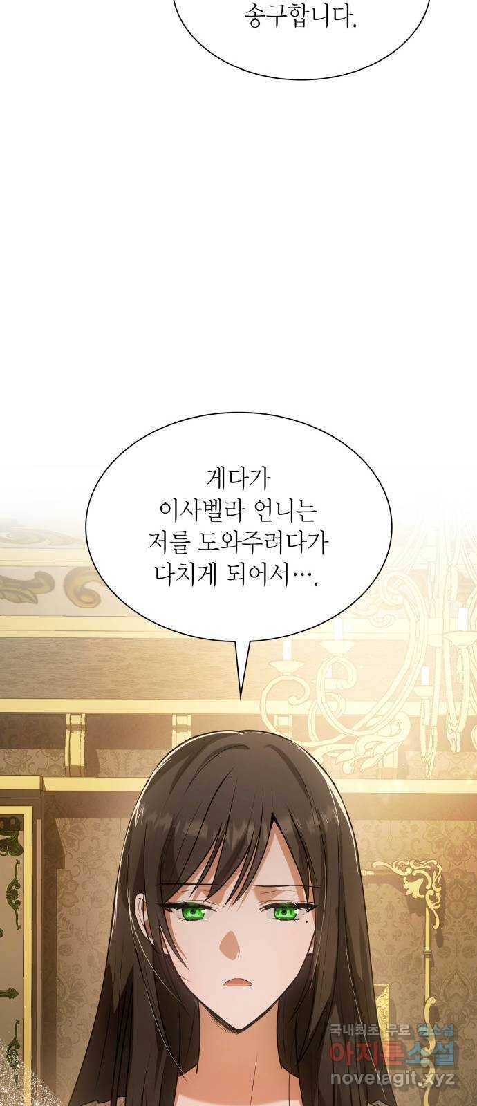 언니, 이번 생엔 내가 왕비야 3화 101