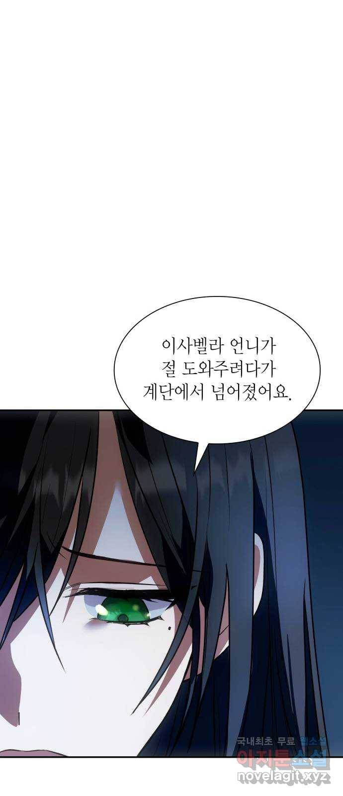 언니, 이번 생엔 내가 왕비야 3화 104