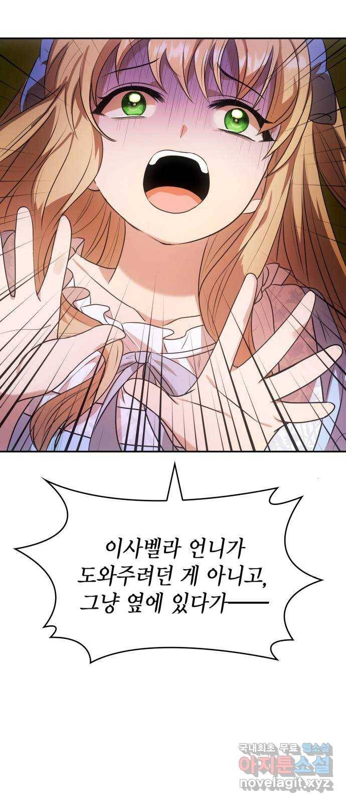 언니, 이번 생엔 내가 왕비야 3화 109
