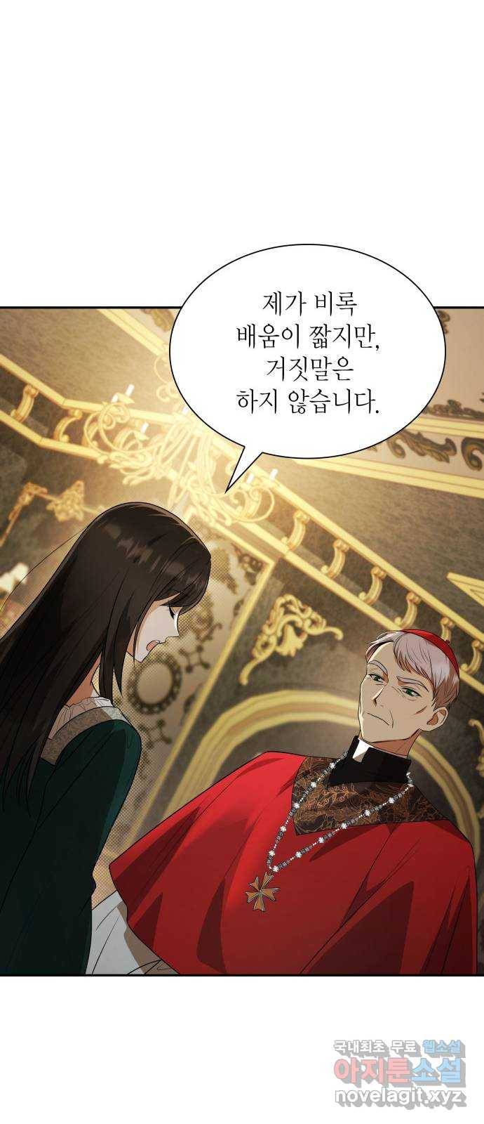 언니, 이번 생엔 내가 왕비야 3화 110