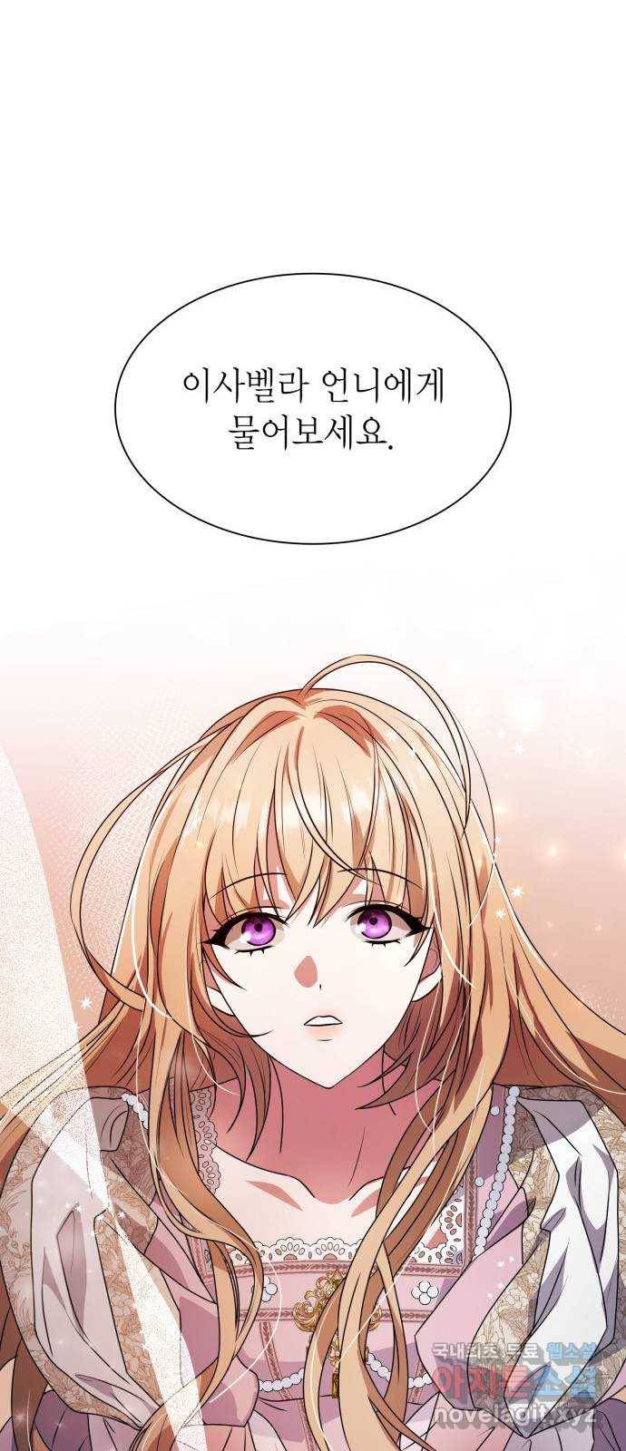 언니, 이번 생엔 내가 왕비야 3화 112