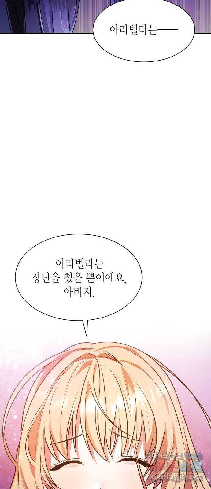 언니, 이번 생엔 내가 왕비야 3화 117
