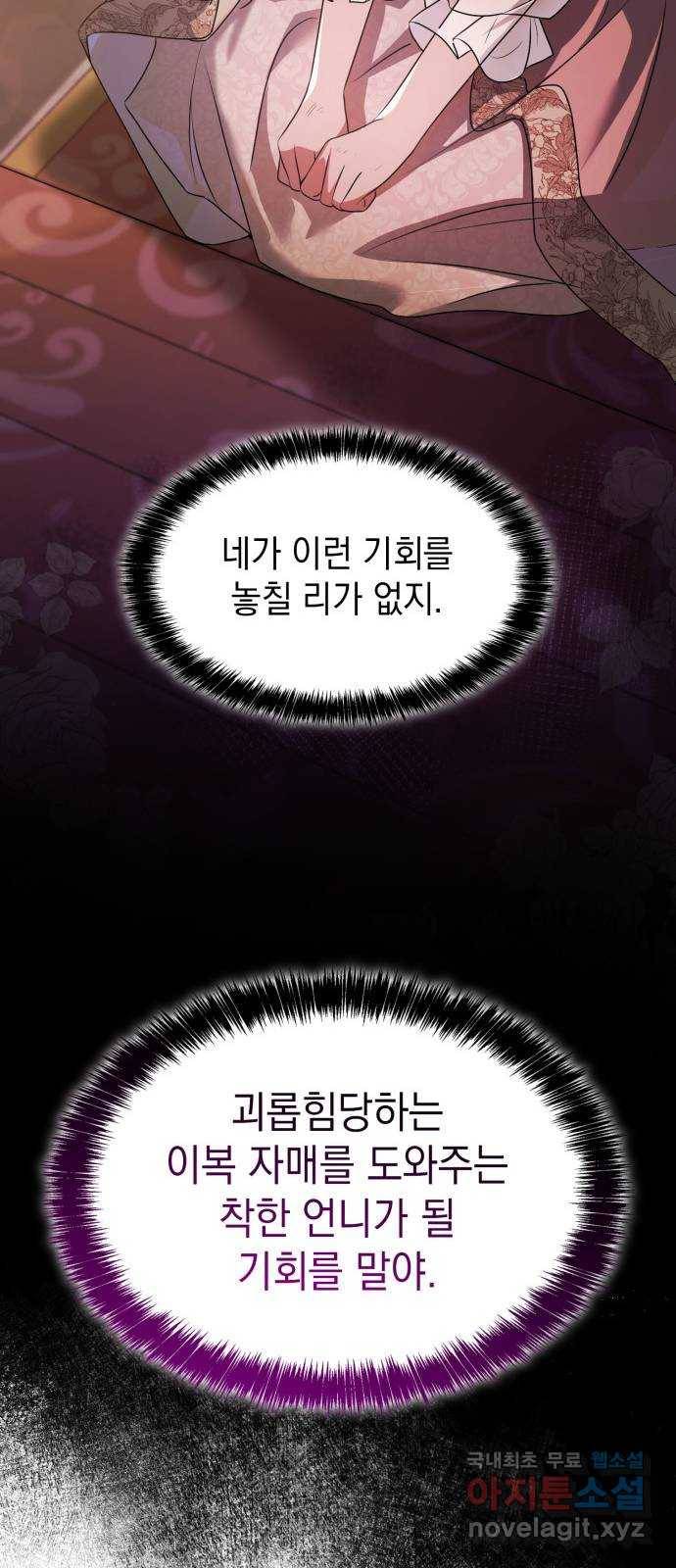 언니, 이번 생엔 내가 왕비야 3화 121