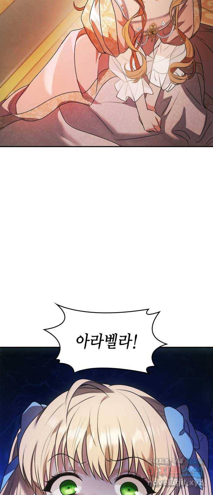 언니, 이번 생엔 내가 왕비야 3화 124