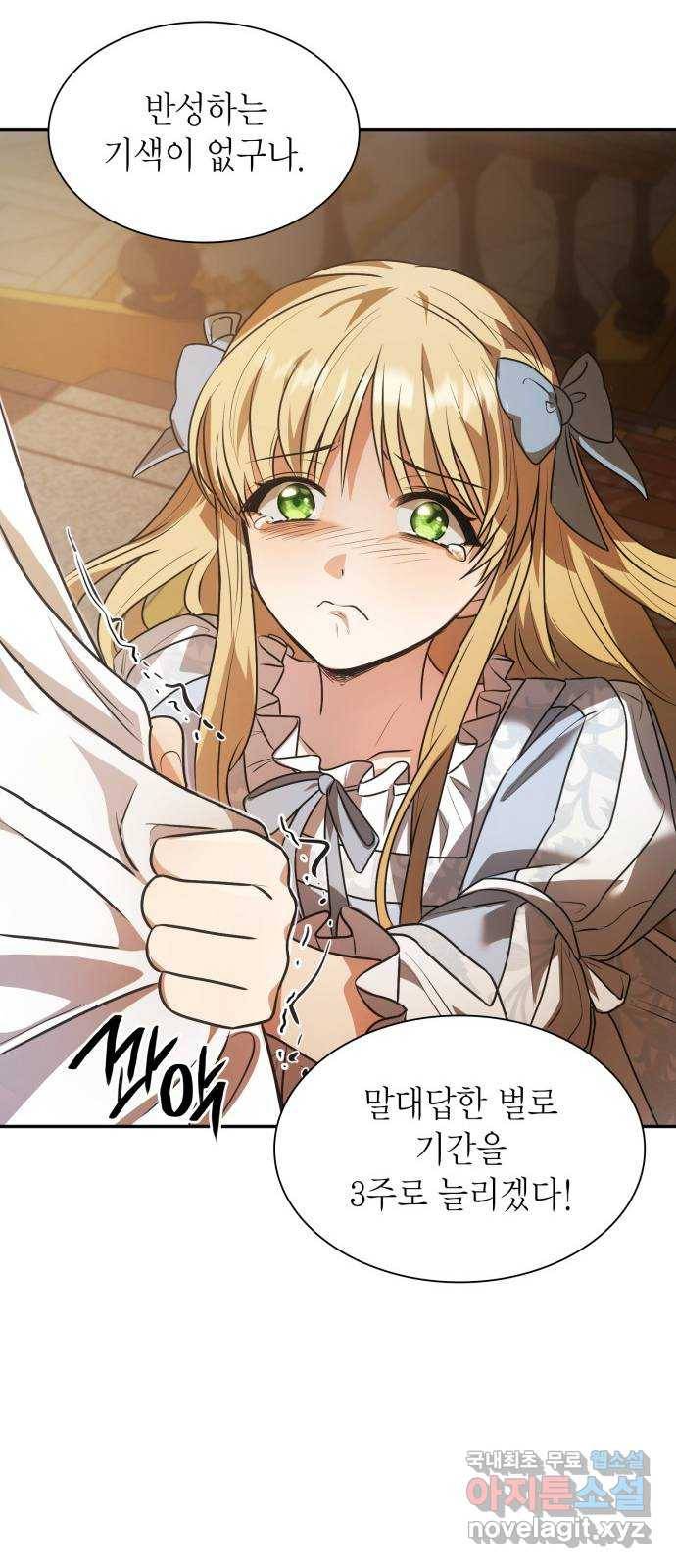 언니, 이번 생엔 내가 왕비야 3화 128