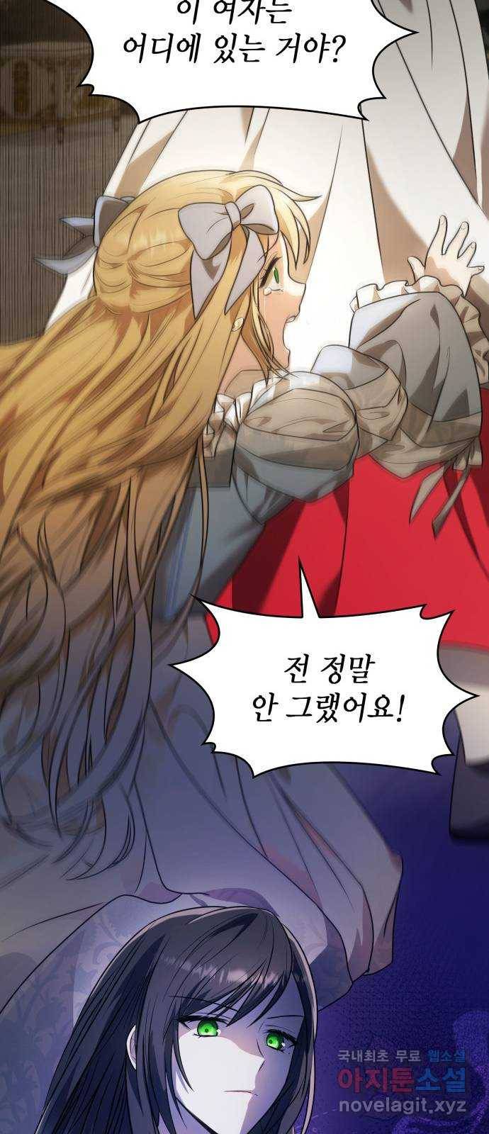 언니, 이번 생엔 내가 왕비야 3화 131