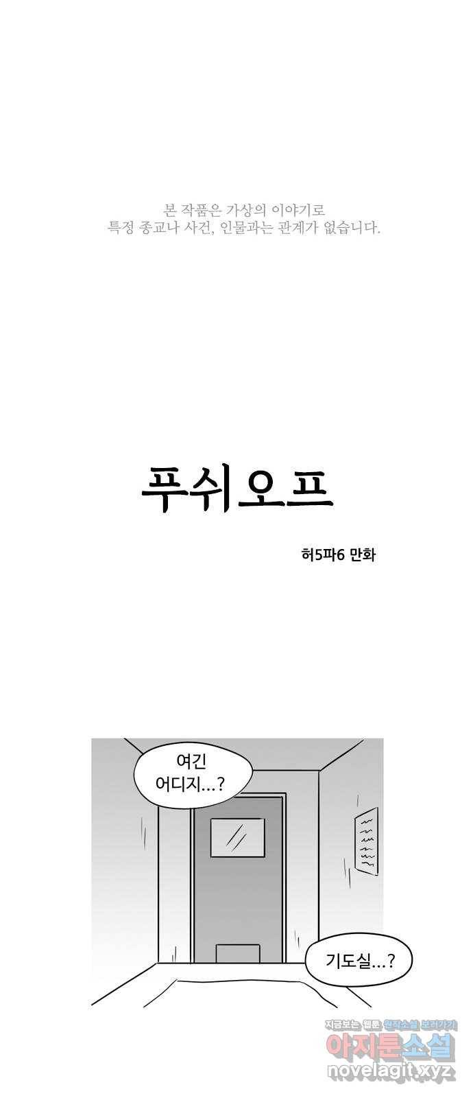 푸쉬오프 38화 1