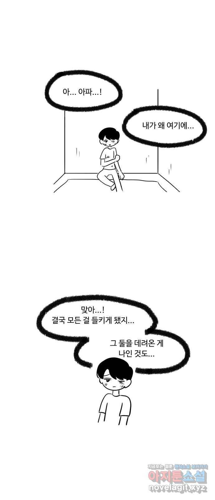 푸쉬오프 38화 2