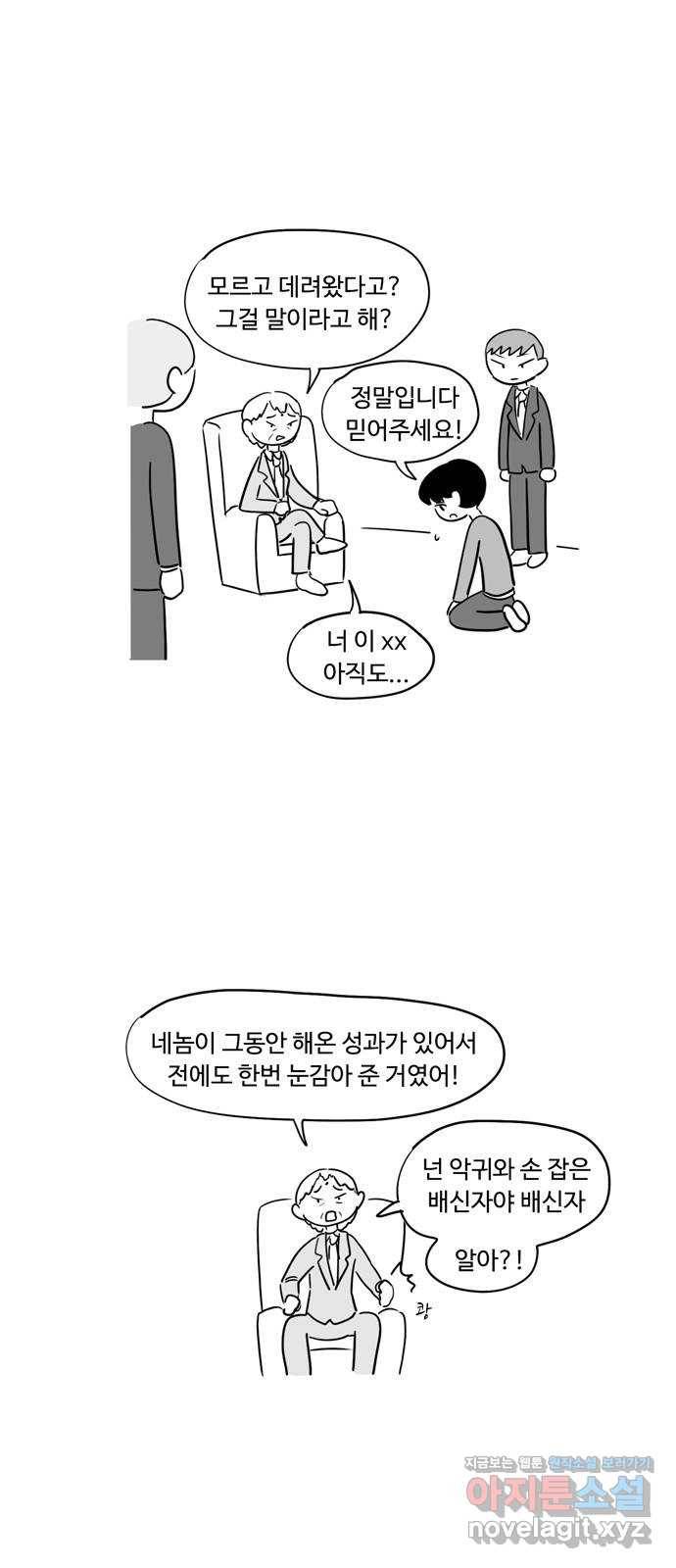 푸쉬오프 38화 3