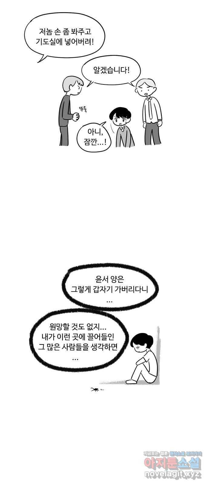 푸쉬오프 38화 4