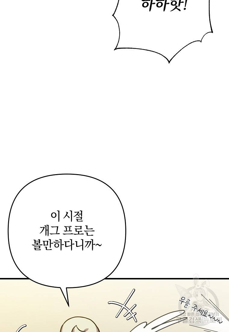 오! 필승 김과장 4화 2