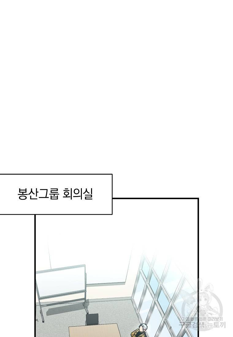 오! 필승 김과장 9화 2