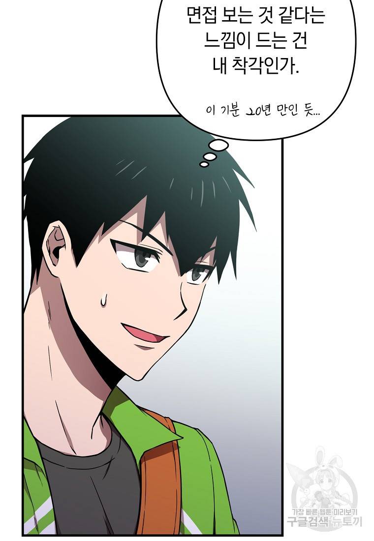 오! 필승 김과장 9화 4