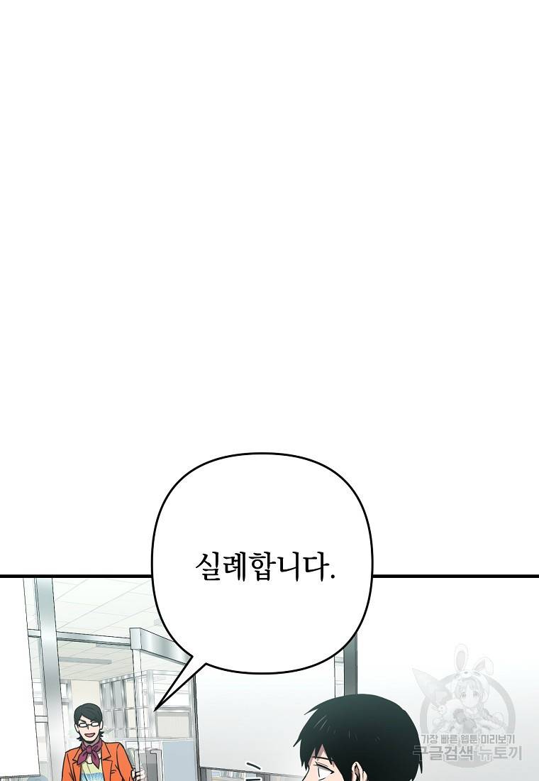 오! 필승 김과장 9화 5