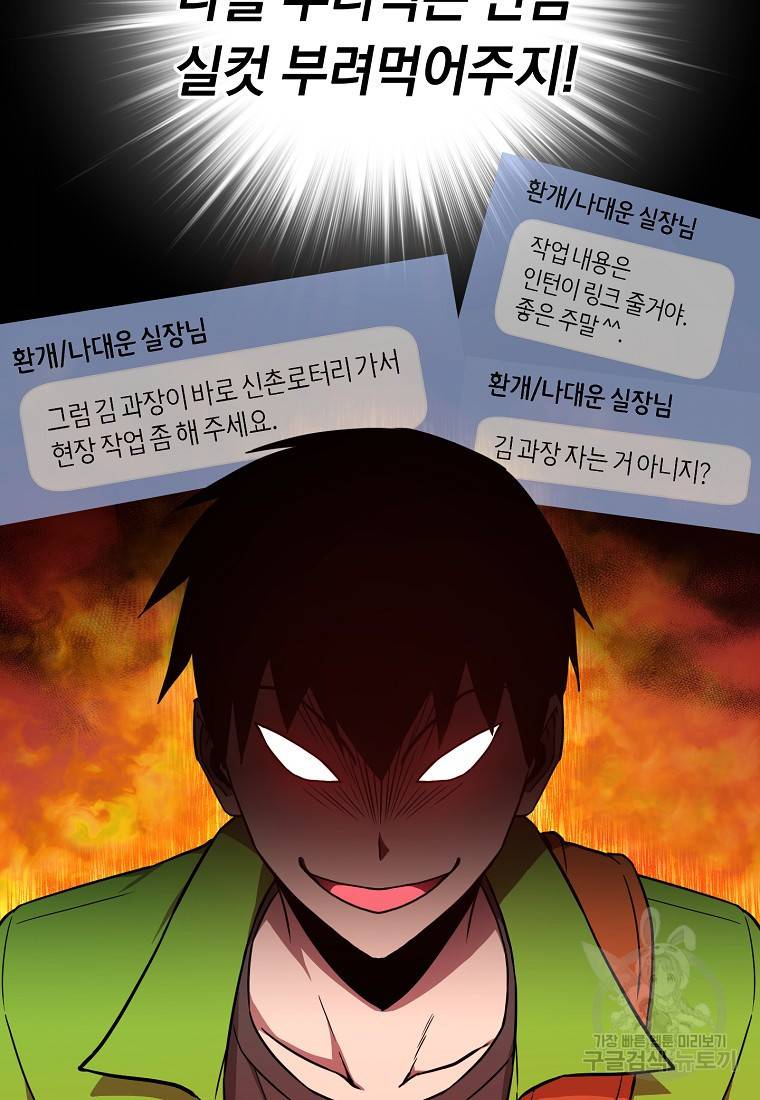 오! 필승 김과장 9화 11