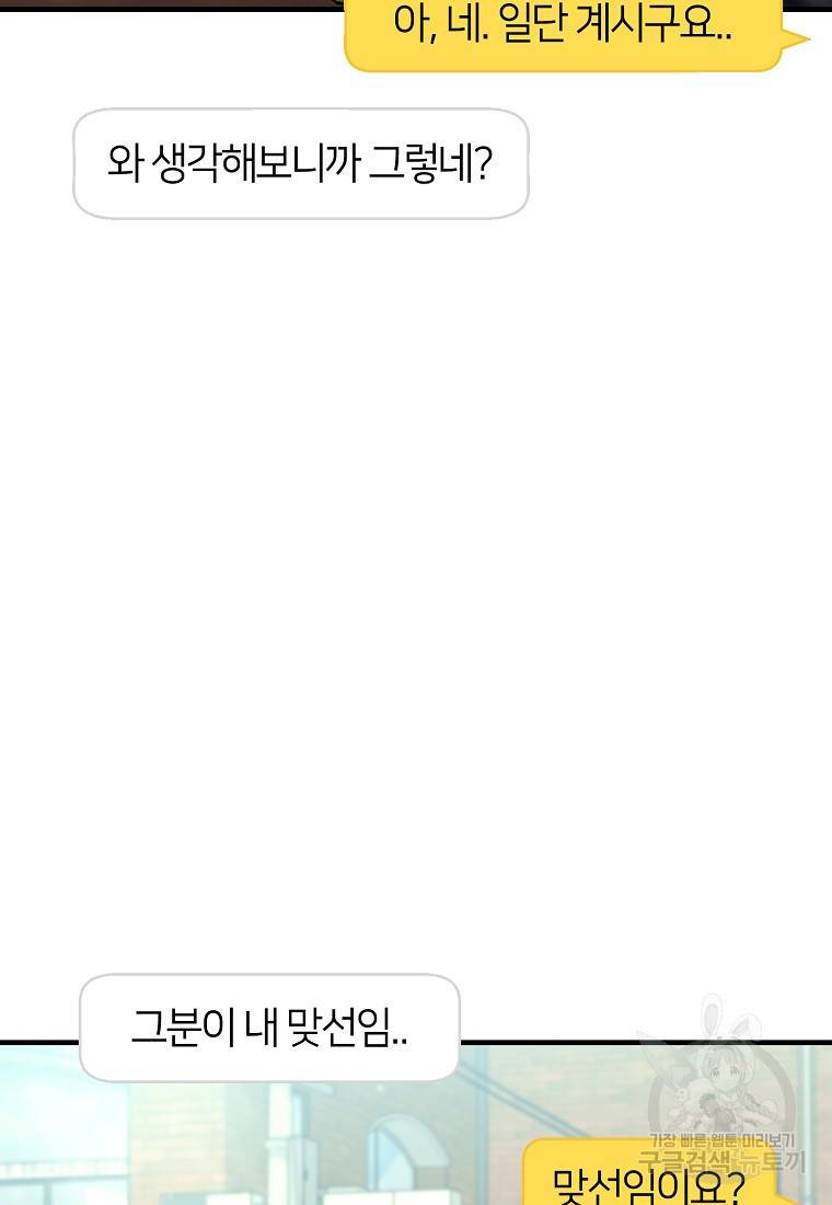 오! 필승 김과장 17화 3