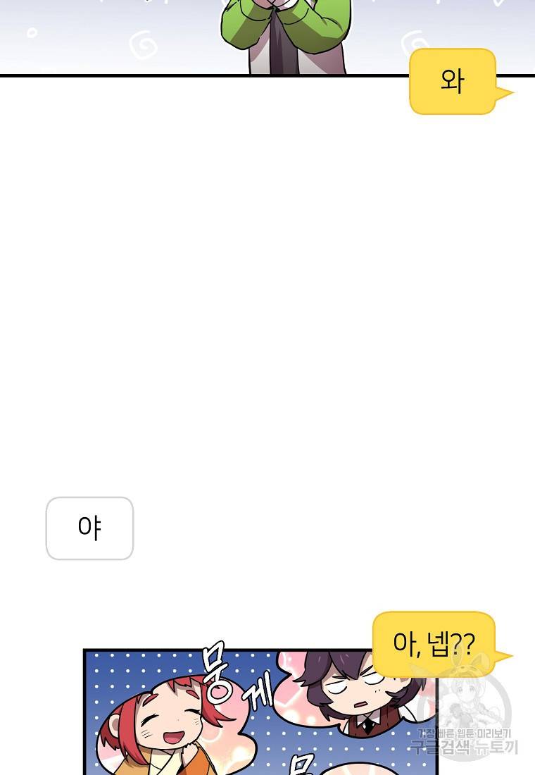 오! 필승 김과장 17화 9