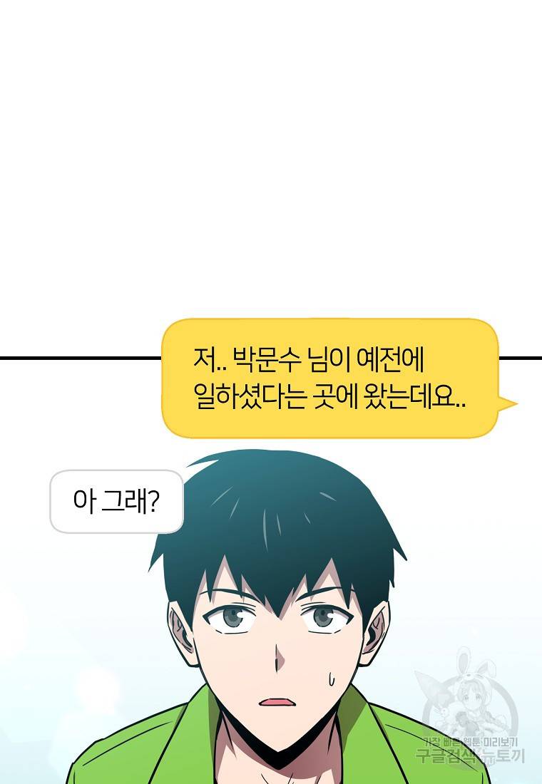 오! 필승 김과장 17화 13