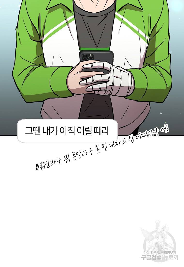 오! 필승 김과장 17화 14