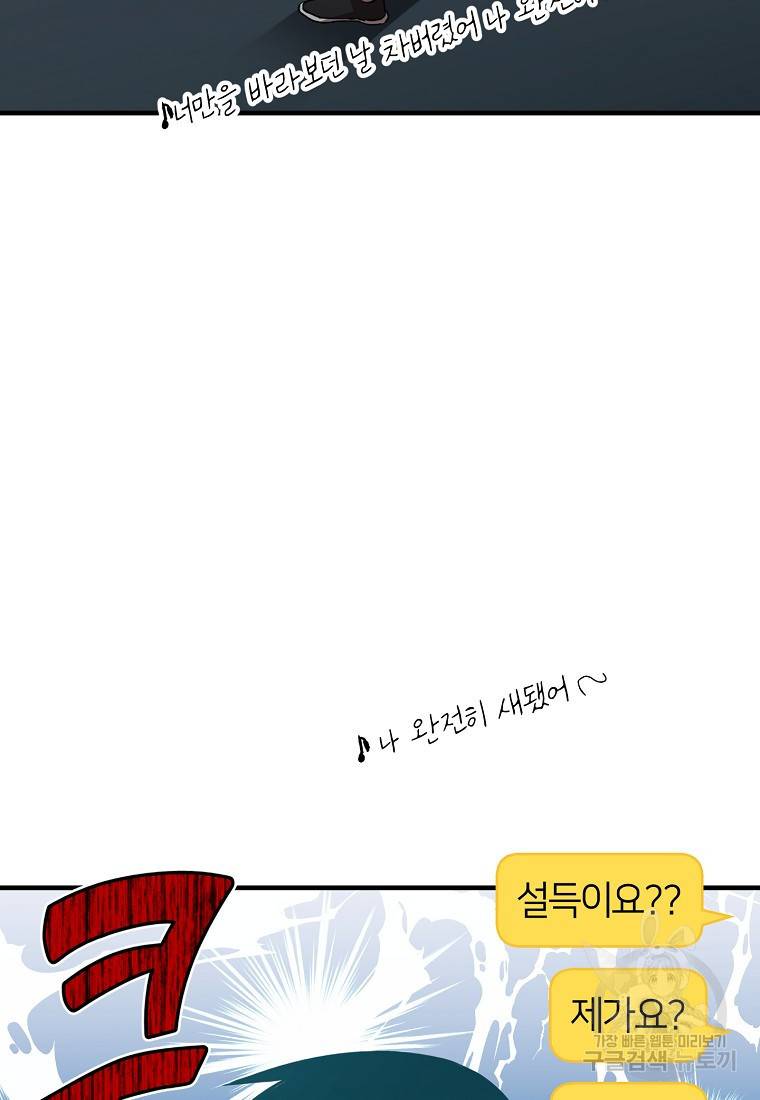 오! 필승 김과장 17화 20