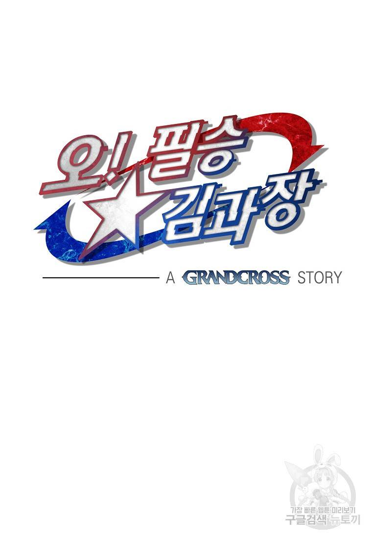 오! 필승 김과장 17화 23