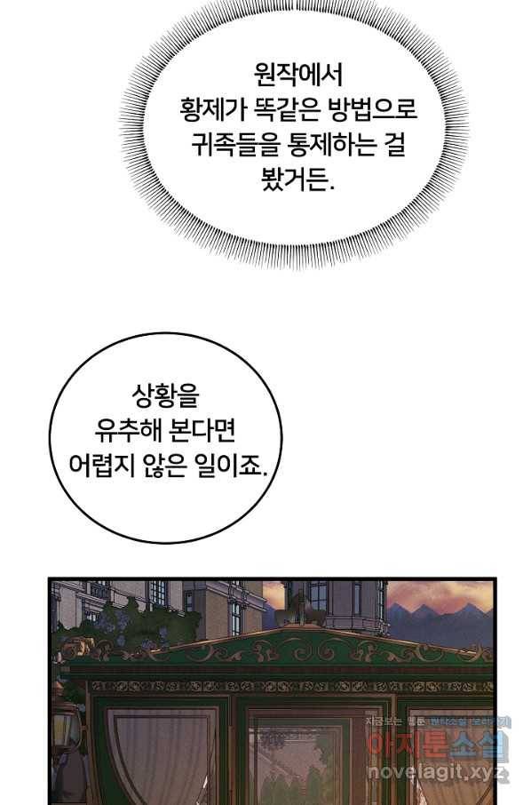 이제 그만 파혼해 드릴게요 41화 2