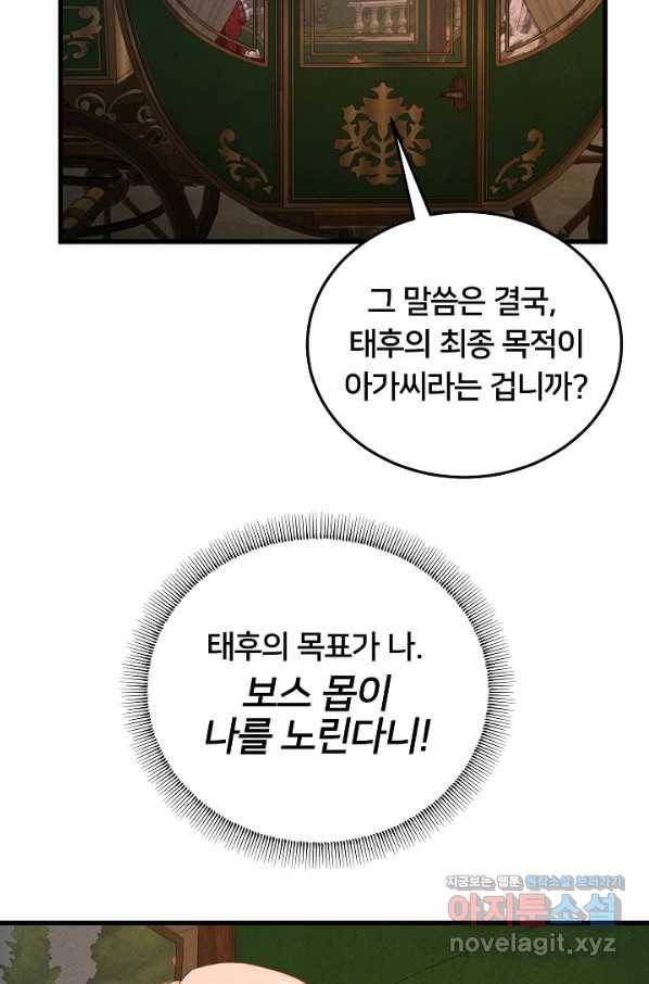 이제 그만 파혼해 드릴게요 41화 3
