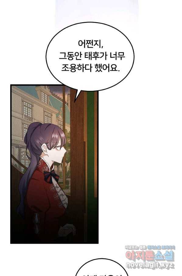 이제 그만 파혼해 드릴게요 41화 6