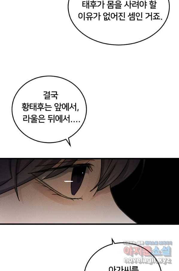 이제 그만 파혼해 드릴게요 41화 8