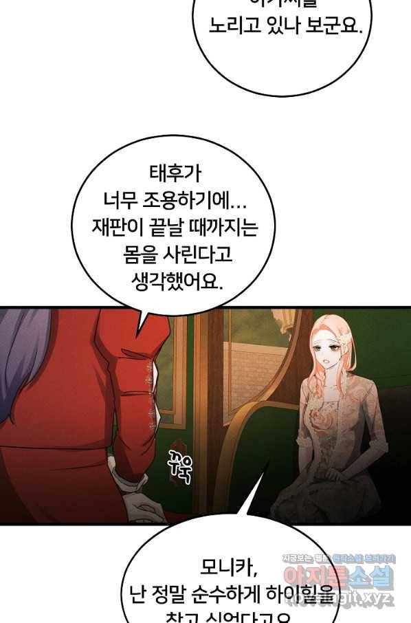 이제 그만 파혼해 드릴게요 41화 9
