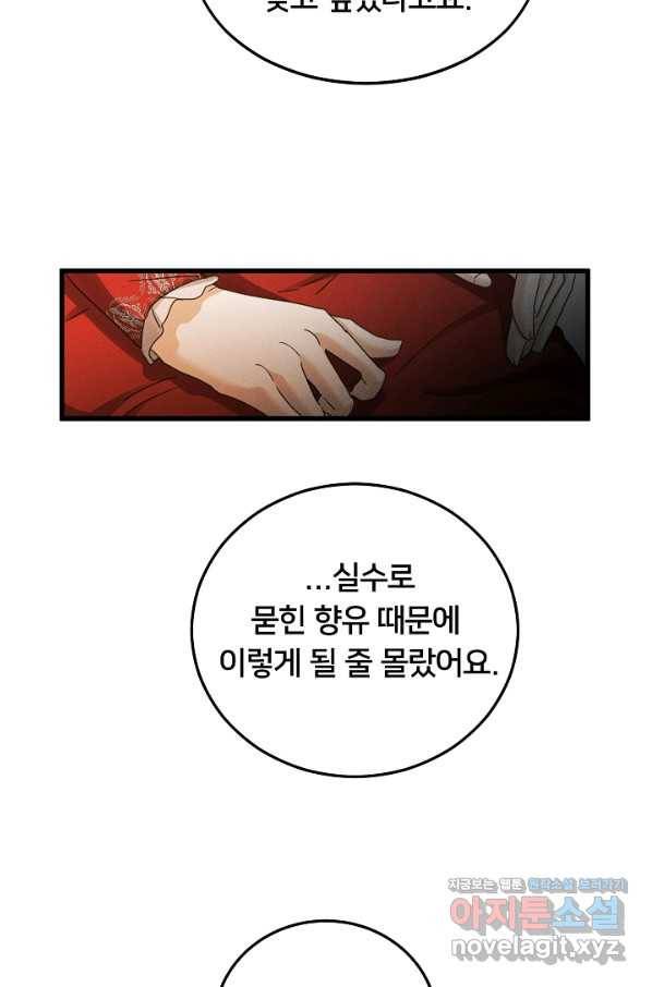 이제 그만 파혼해 드릴게요 41화 10