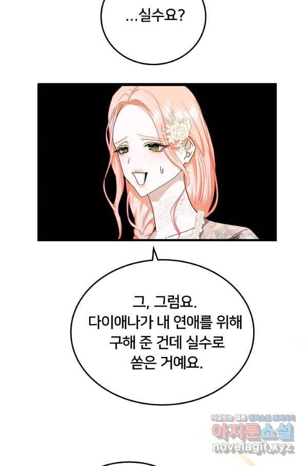 이제 그만 파혼해 드릴게요 41화 11