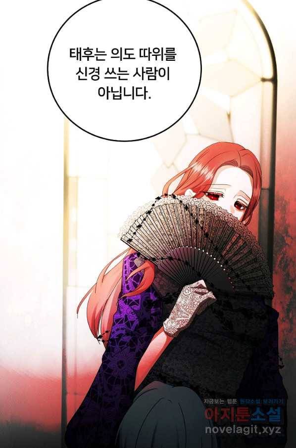 이제 그만 파혼해 드릴게요 41화 12