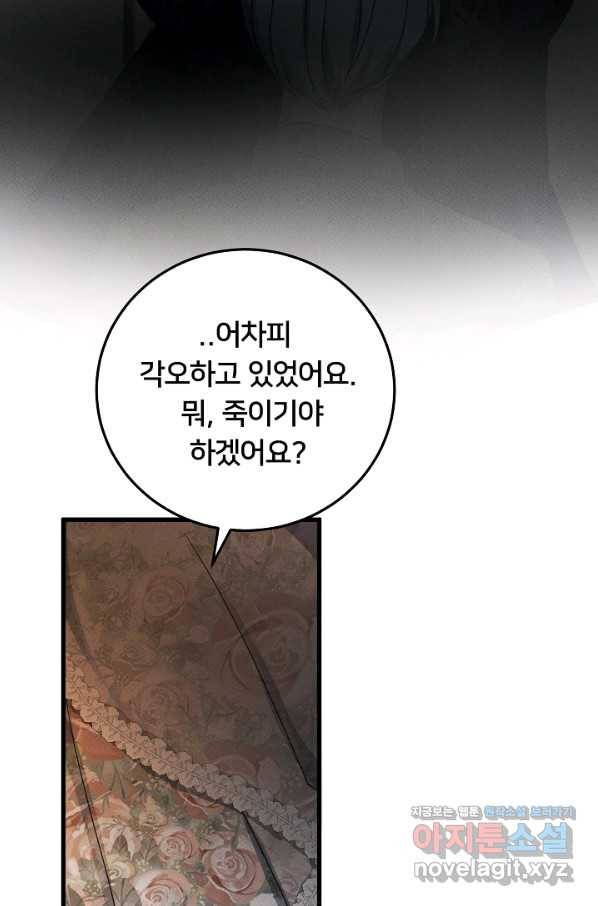 이제 그만 파혼해 드릴게요 41화 13
