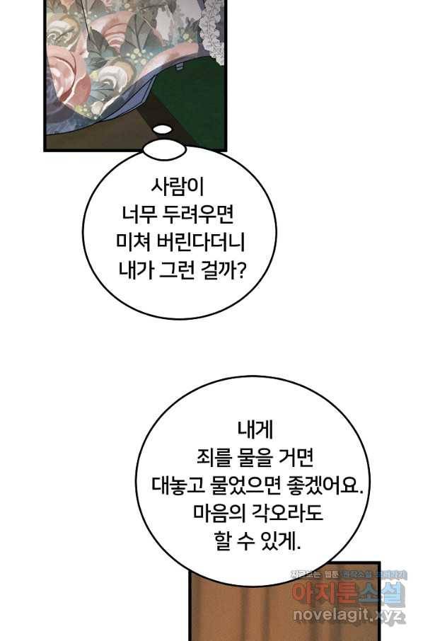이제 그만 파혼해 드릴게요 41화 14