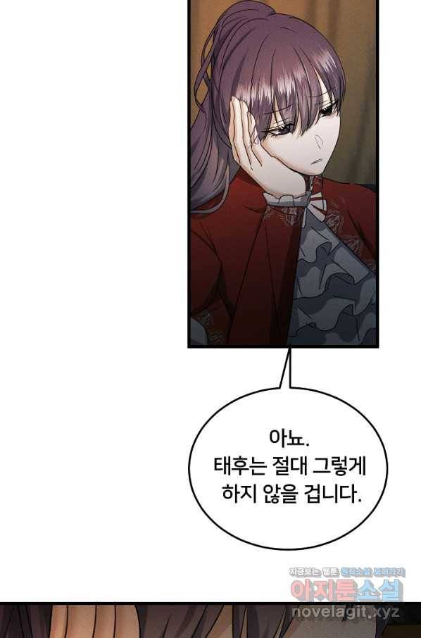 이제 그만 파혼해 드릴게요 41화 15